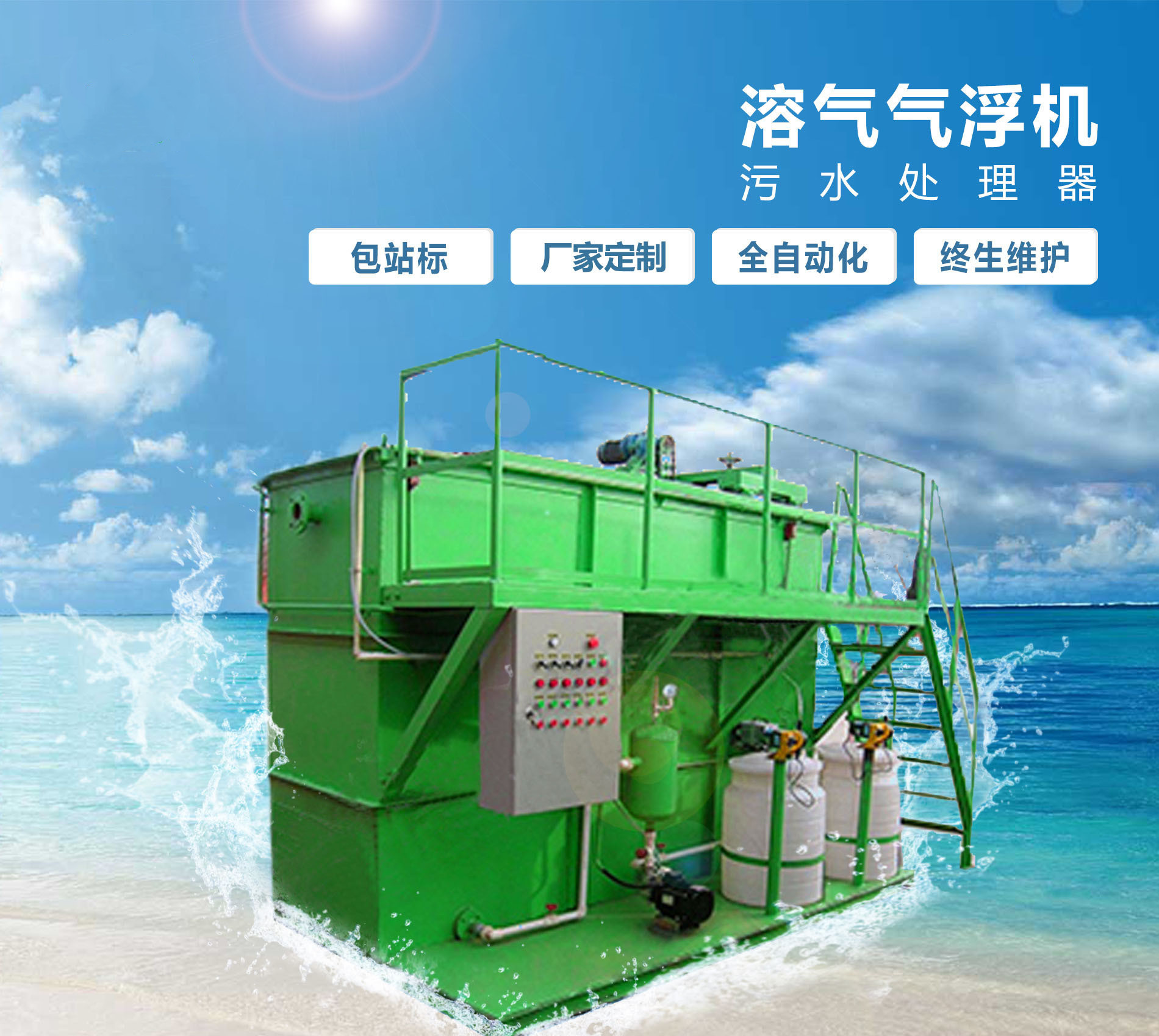 盖州溶气气浮机