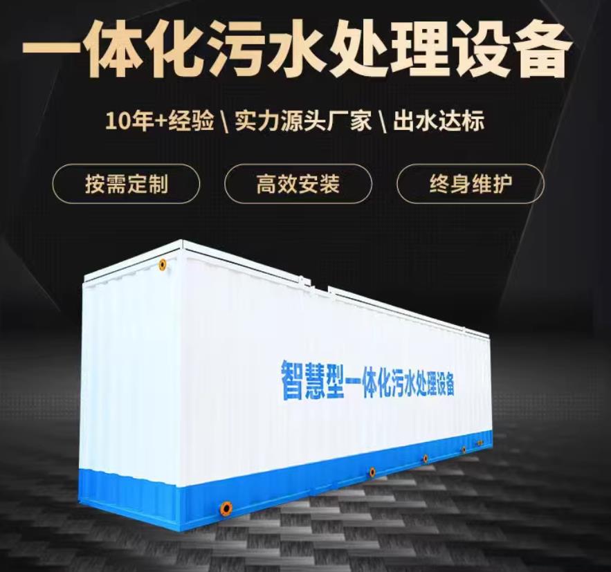 盖州一体化污水处理设备_生活污水处理_甘肃嘉源通环保